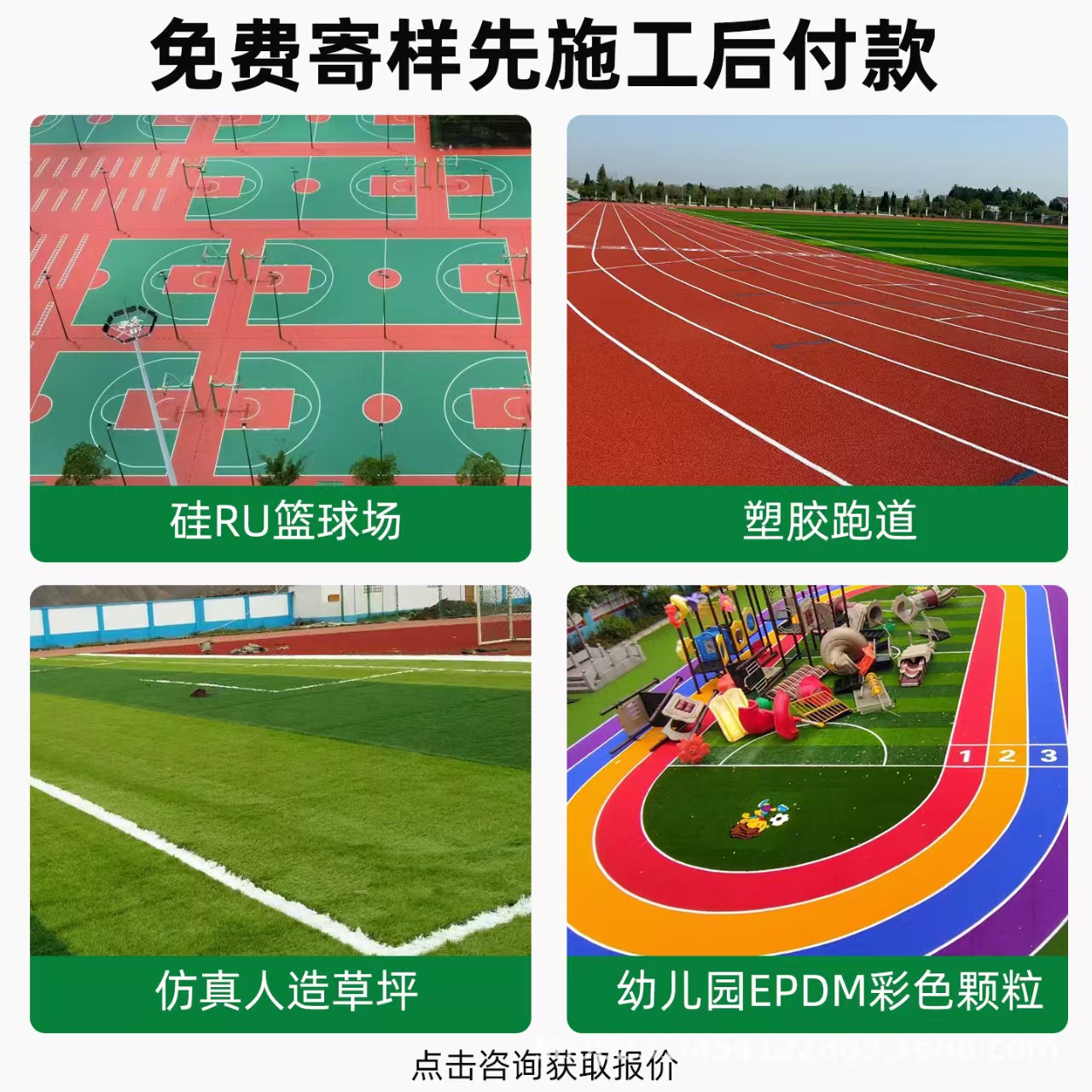 福州市井盖混合型塑胶跑道 - 价格