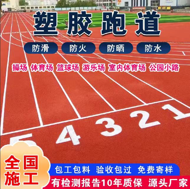 福州市铸铁井盖塑胶跑道 - 方案