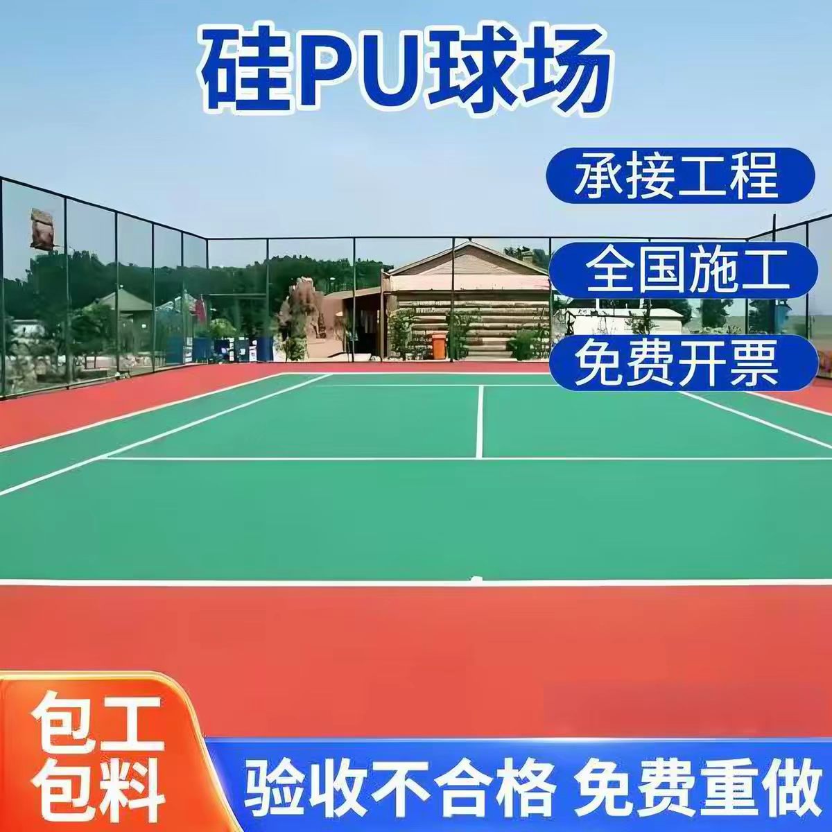 福州市人造草坪球场硅PU - 一站式服务