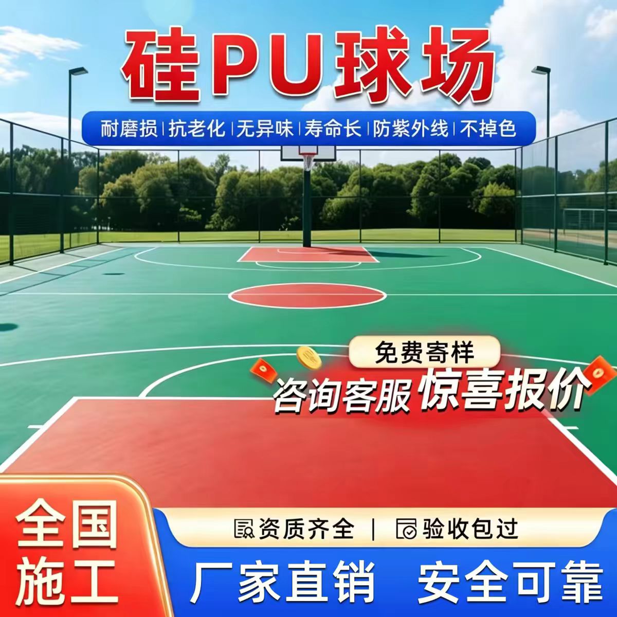 福州市铸铁井盖硅PU篮球场 - 哪里好